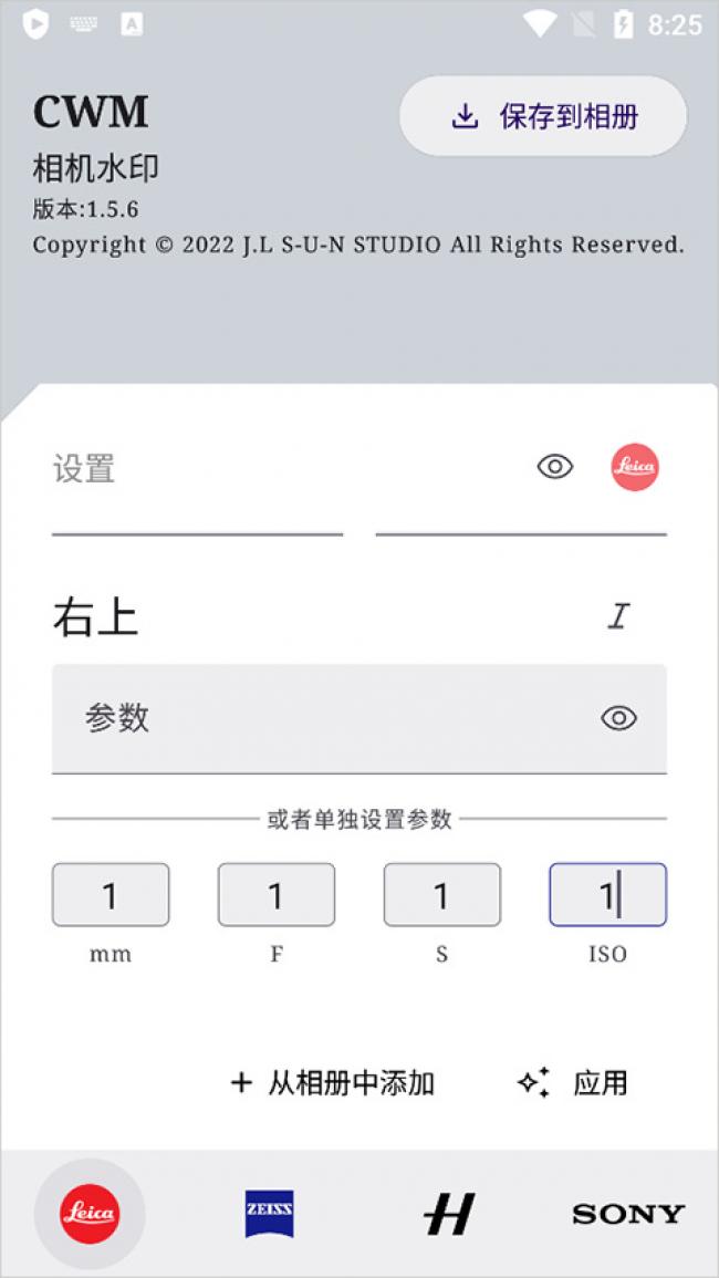 莱卡水印相机