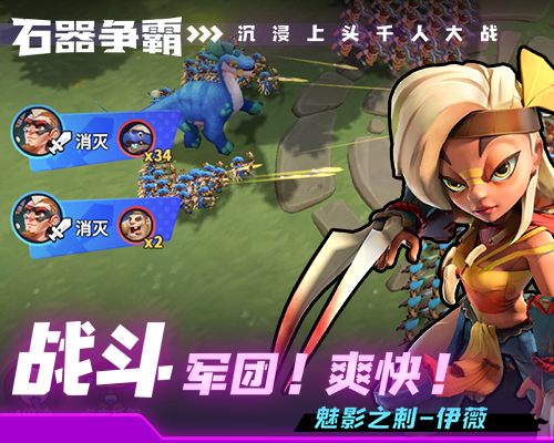 石器争霸