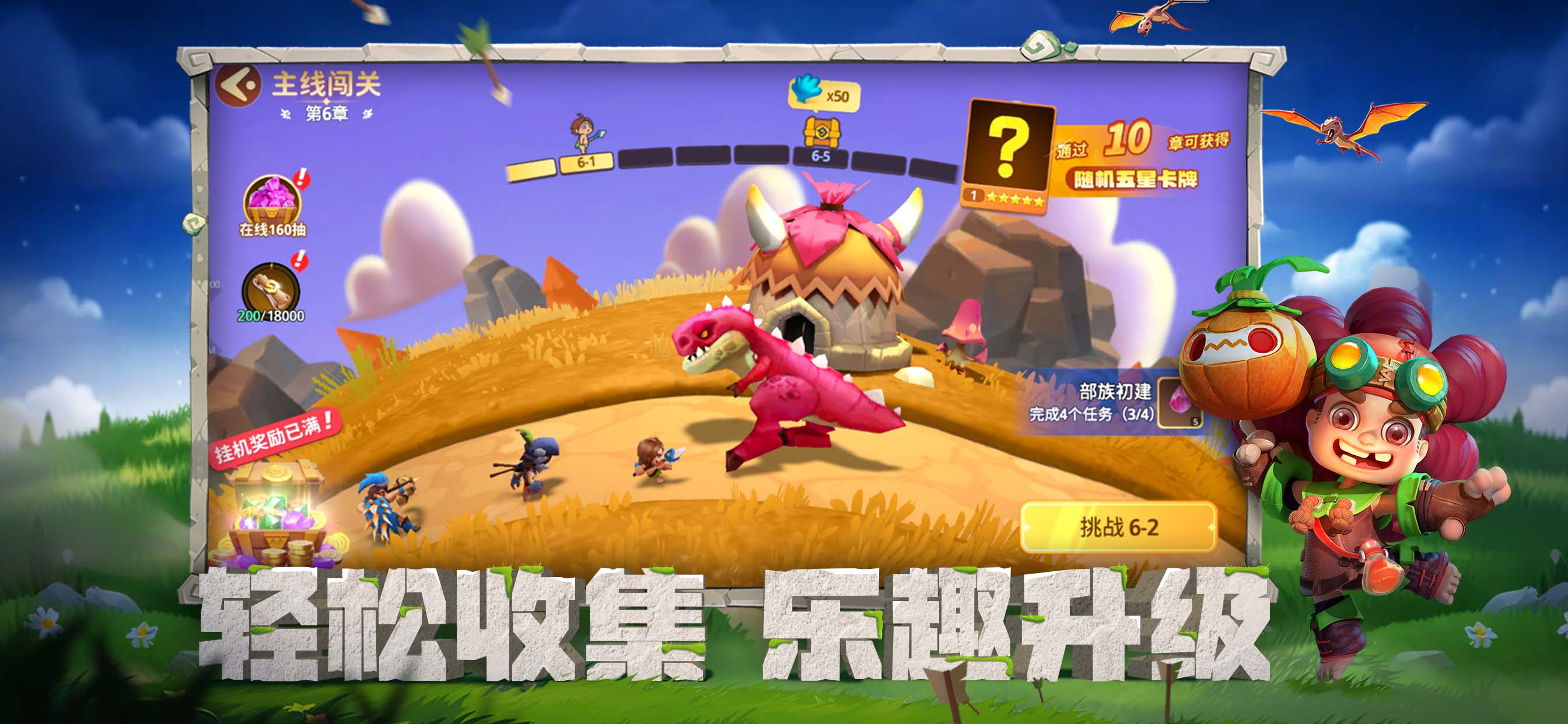 石器争霸最新版
