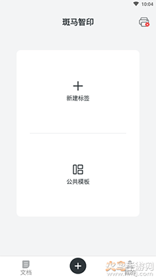 斑马智印