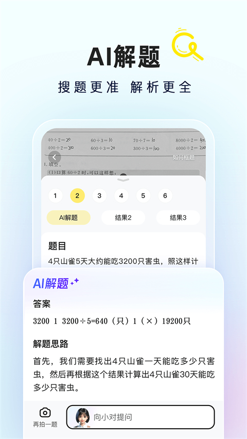 快对作业免费版
