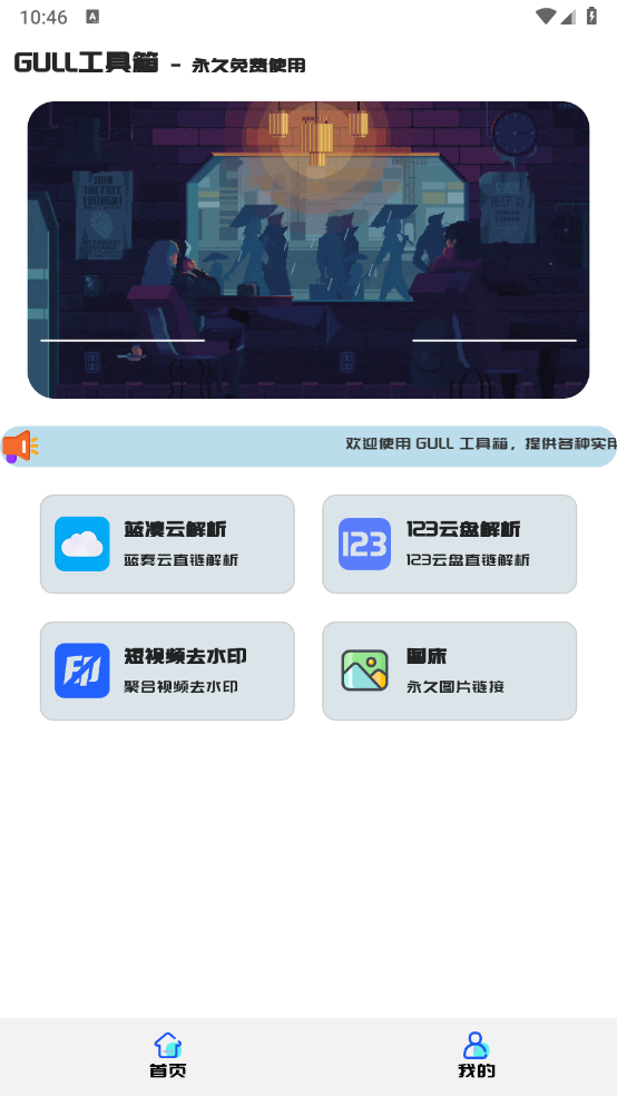 GULL工具箱