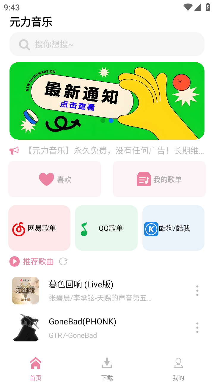 元力音乐最新