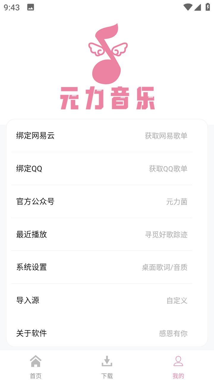 元力音乐最新