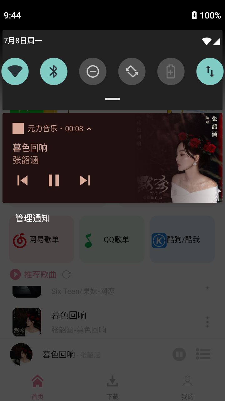 元力音乐最新