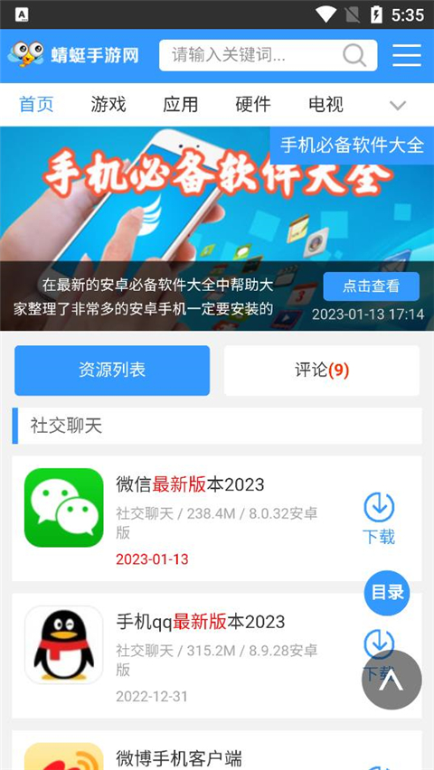 蜻蜓手游网安卓版