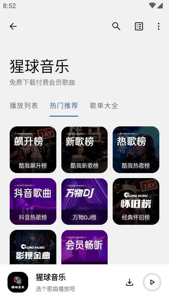 猩球音乐