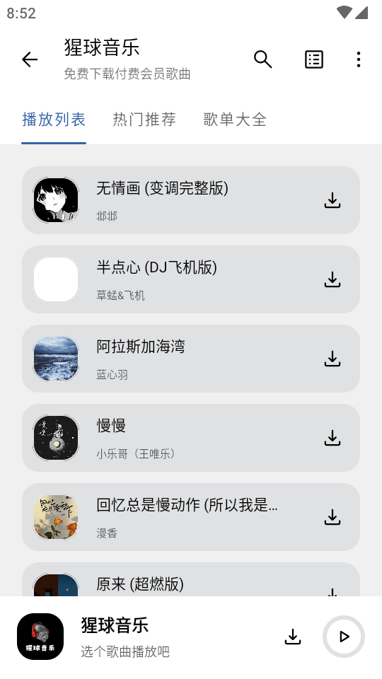猩球音乐