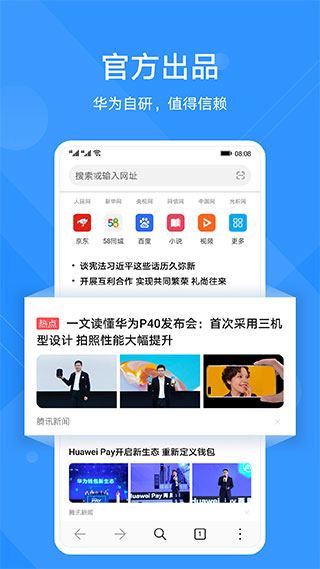 华为浏览器最新版