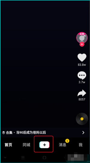 抖音极速版新版本