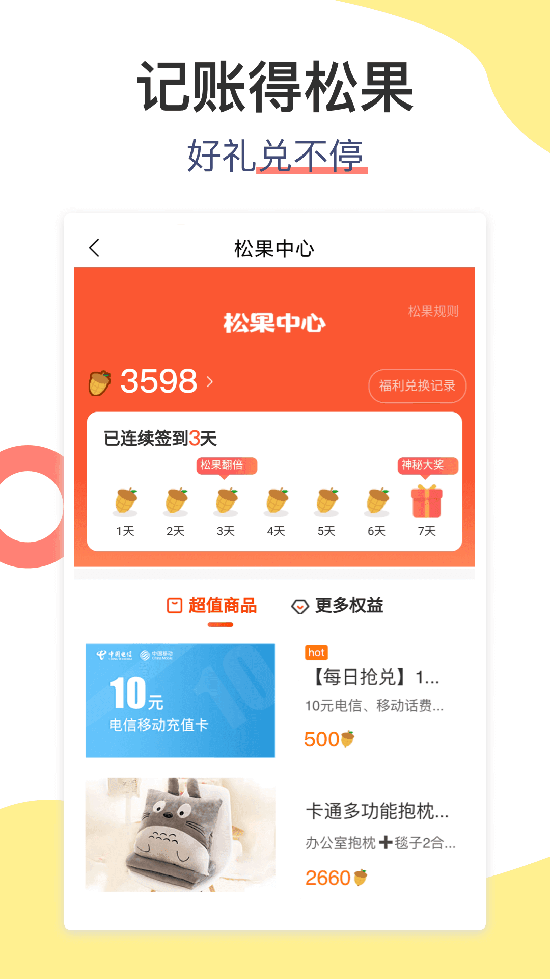 松鼠记账极速版