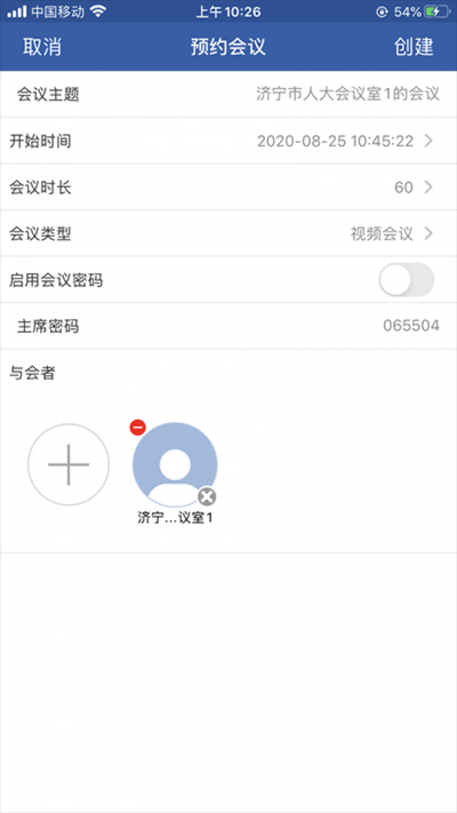 山东视频会议手机版