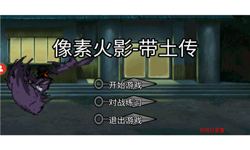 像素火影带土传