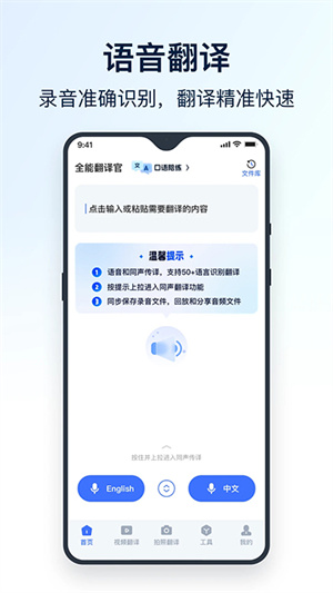 全能翻译官安卓版