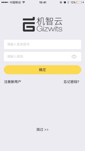 机智云最新版