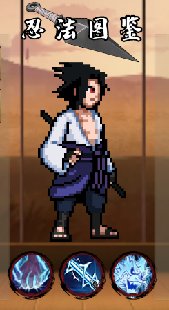像素火影唤境