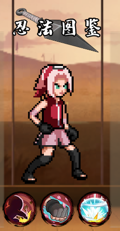 像素火影唤境