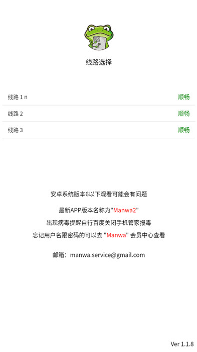 漫蛙2APP