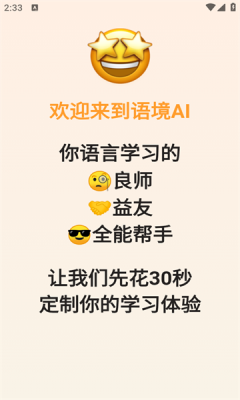 语境AI口语