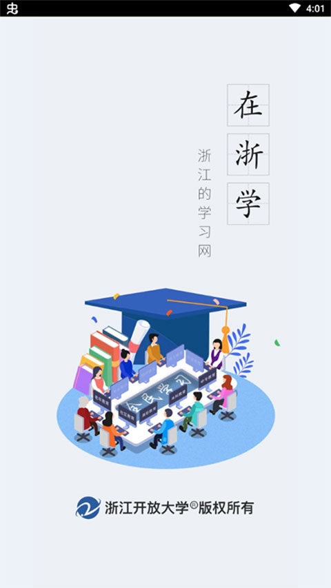在浙学