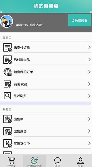 问道奇宝斋