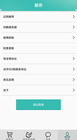问道奇宝斋
