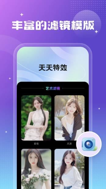天天特效