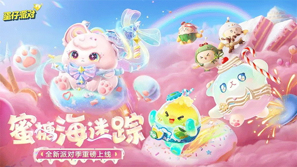 蛋仔派对体验服