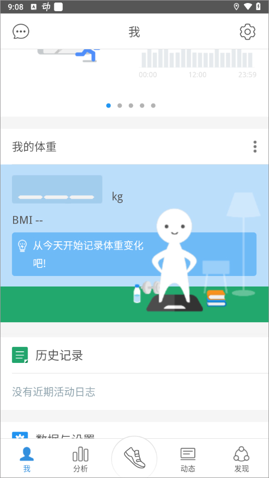 动动计步器新版