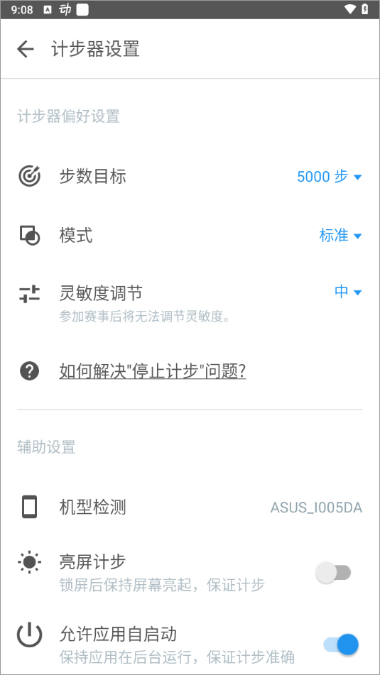 动动计步器新版