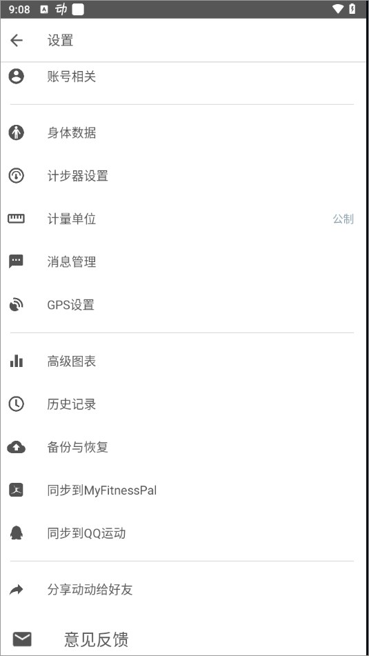 动动计步器新版
