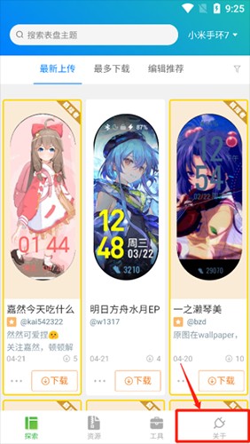 小米手环表盘自定义工具app免费版4