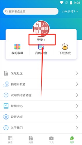 小米手环表盘自定义工具app免费版5