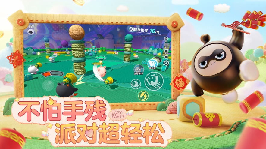 蛋仔派对手游