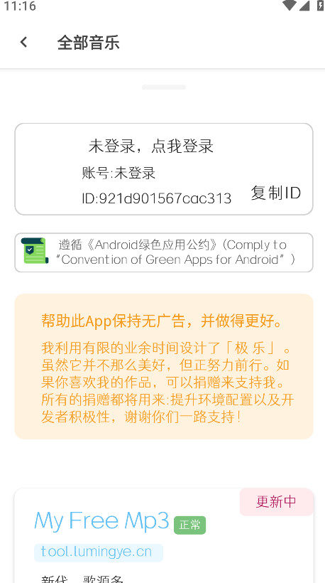 极乐音乐
