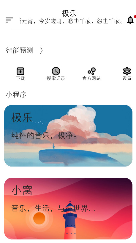 极乐音乐