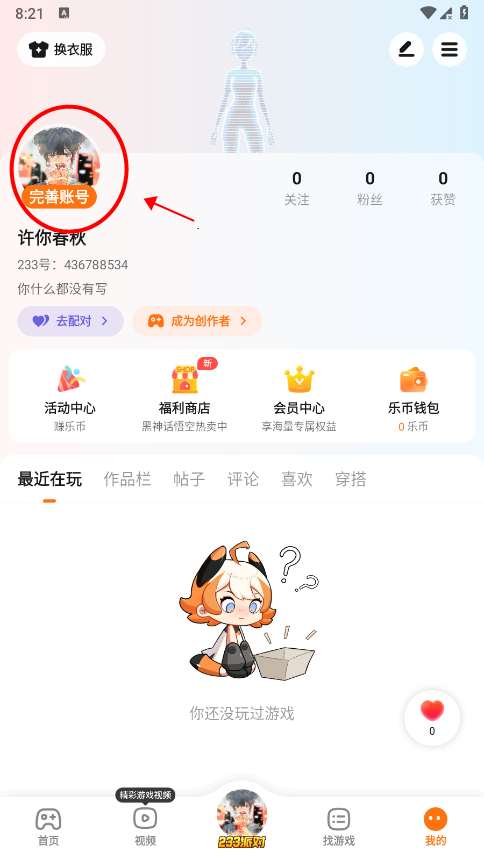 233乐园最新版