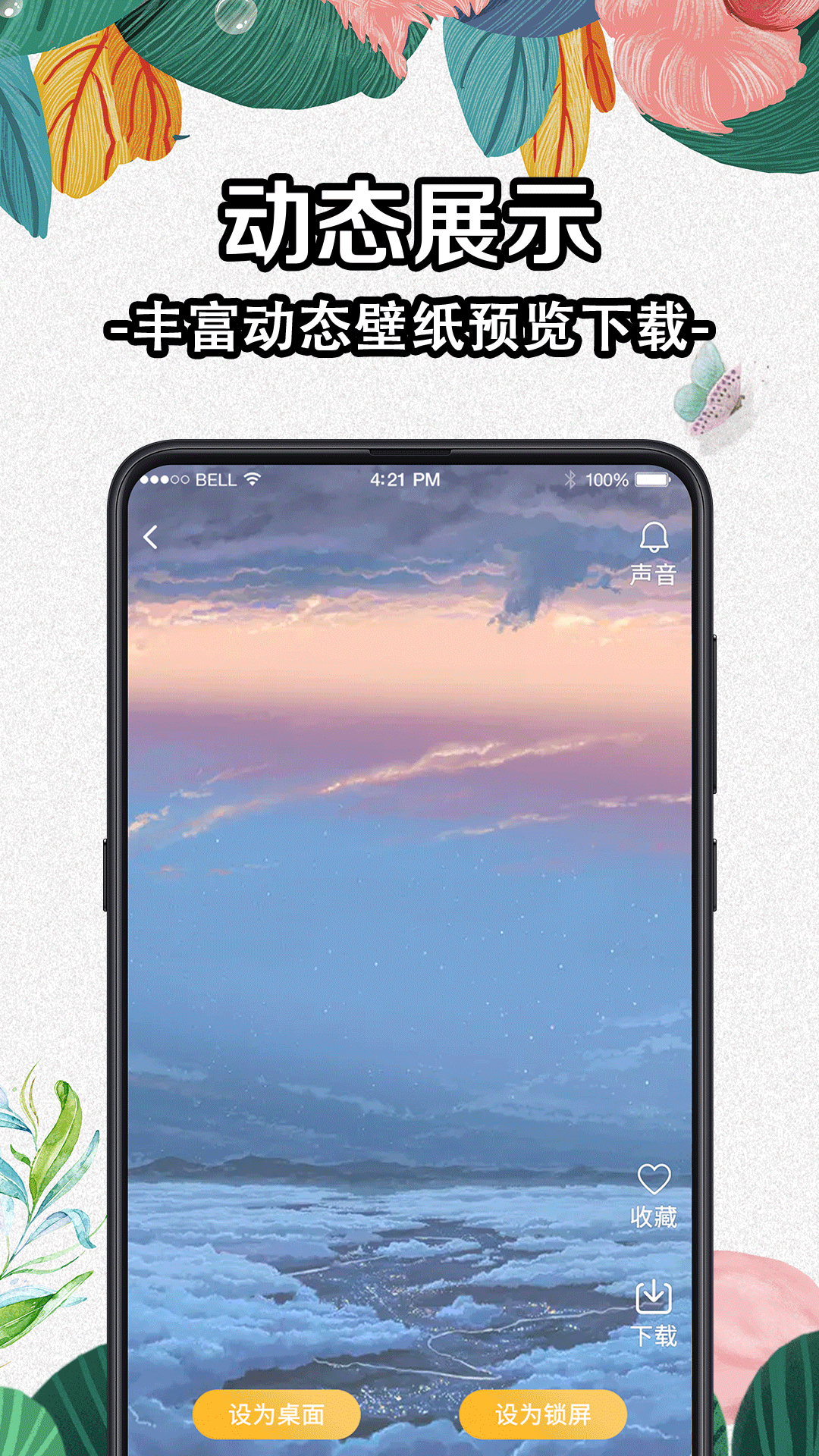 透明动态壁纸