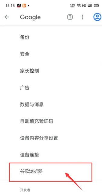 谷歌浏览器