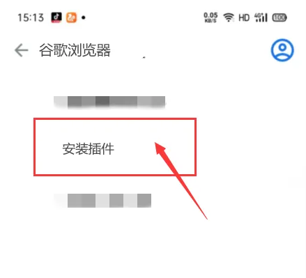谷歌浏览器