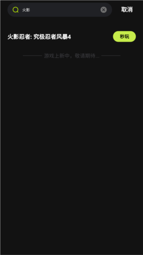 3a云游戏app