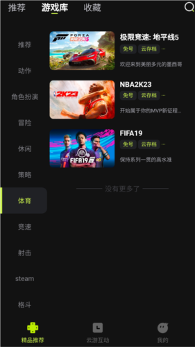 3a云游戏app