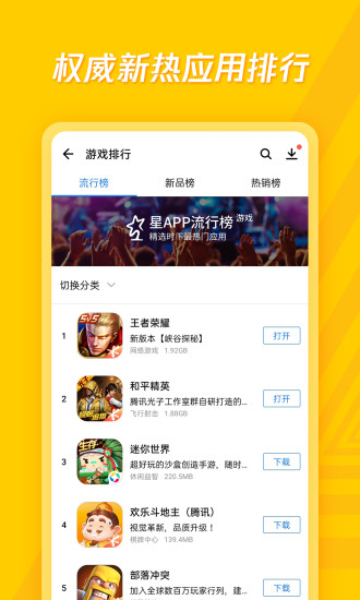 应用宝下载2021新版