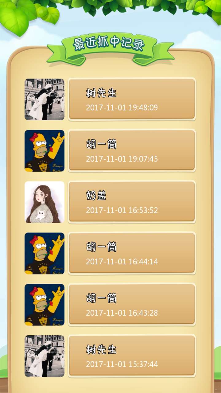 好运星抓娃娃