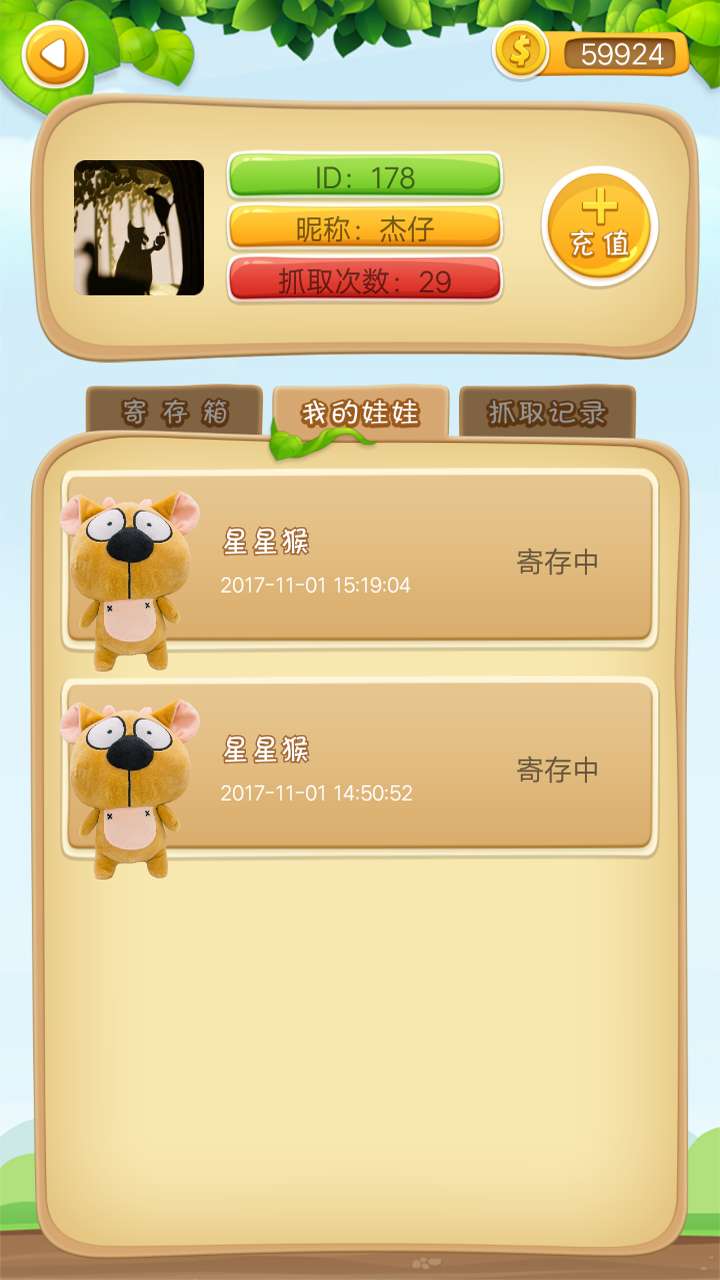 好运星抓娃娃