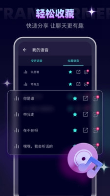 安卓游戏变声器最新版