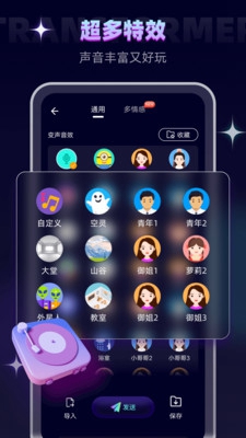 安卓游戏变声器最新版
