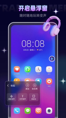 安卓游戏变声器最新版
