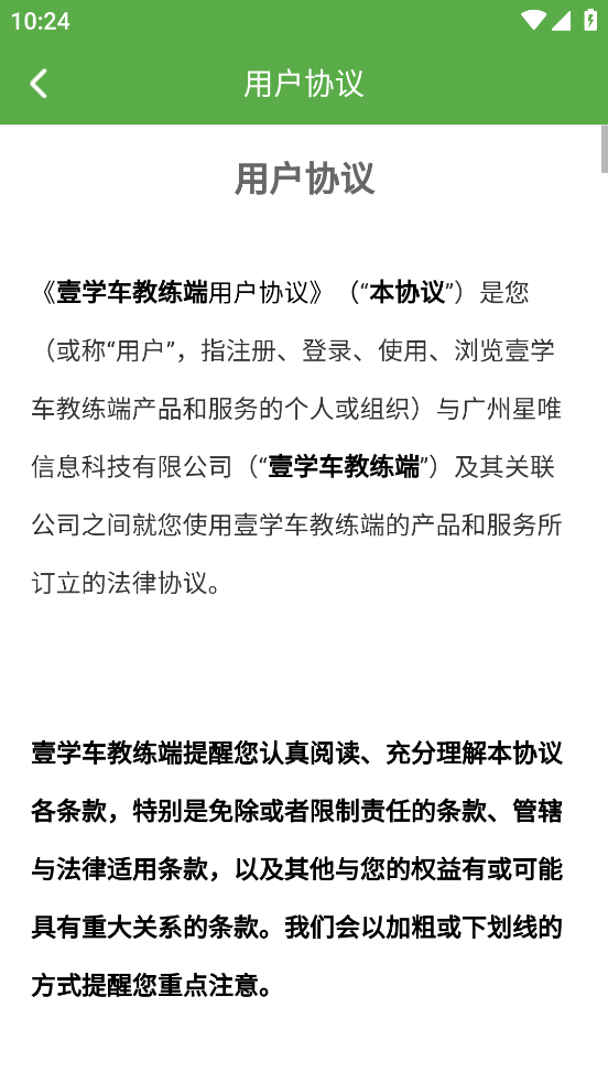 壹学车