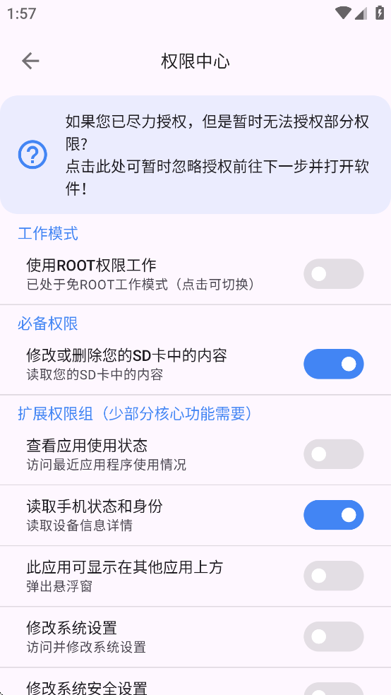 爱玩机工具箱